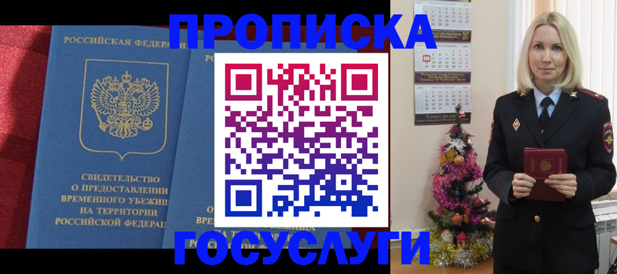 прописка регистрация в Чебаркуле
