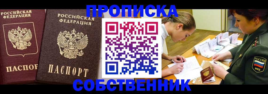 прописка для школы в Чебаркуле