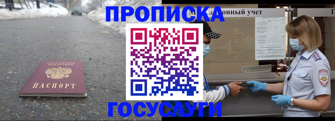 прописка гарантия в Чебаркуле